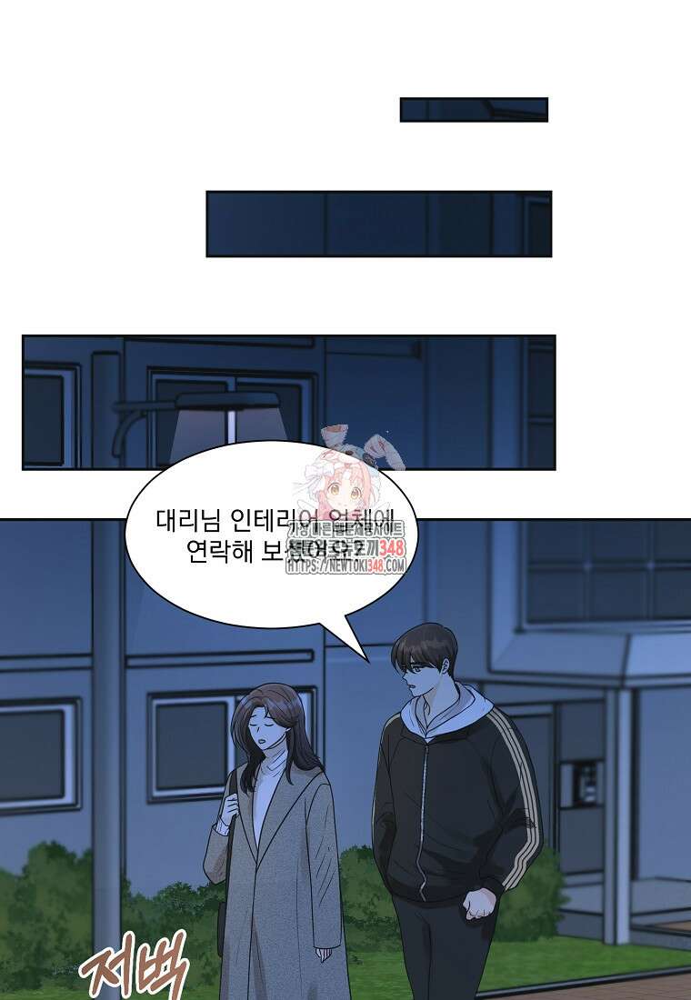 끌리는사이 8화 1