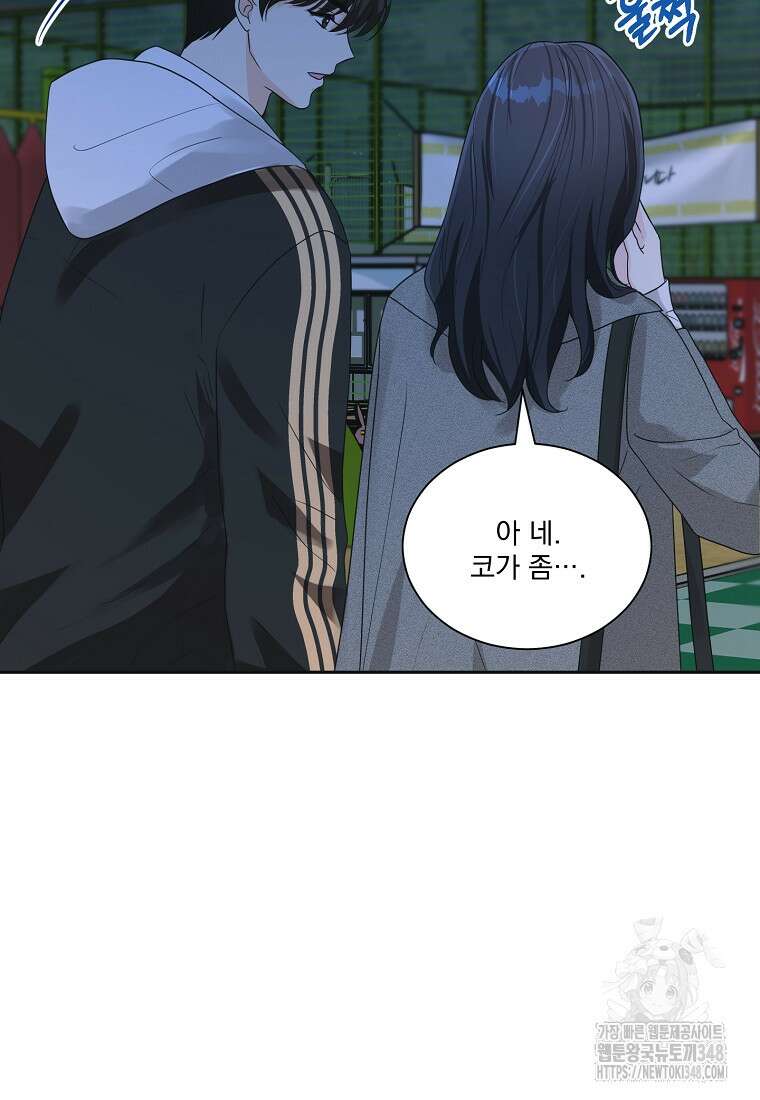 끌리는사이 8화 4