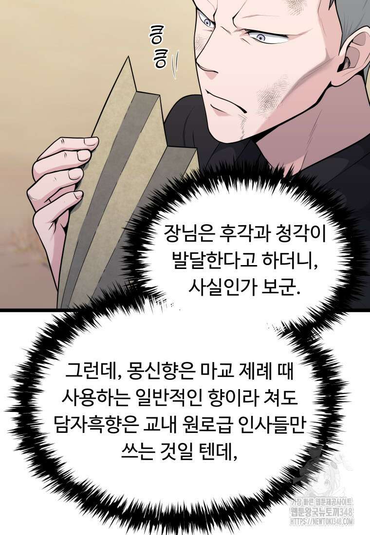 정검 4화 73