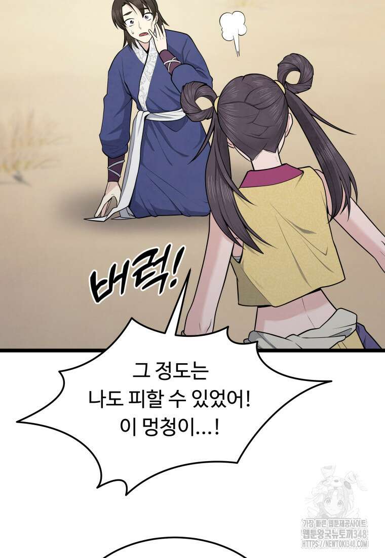 정검 4화 100