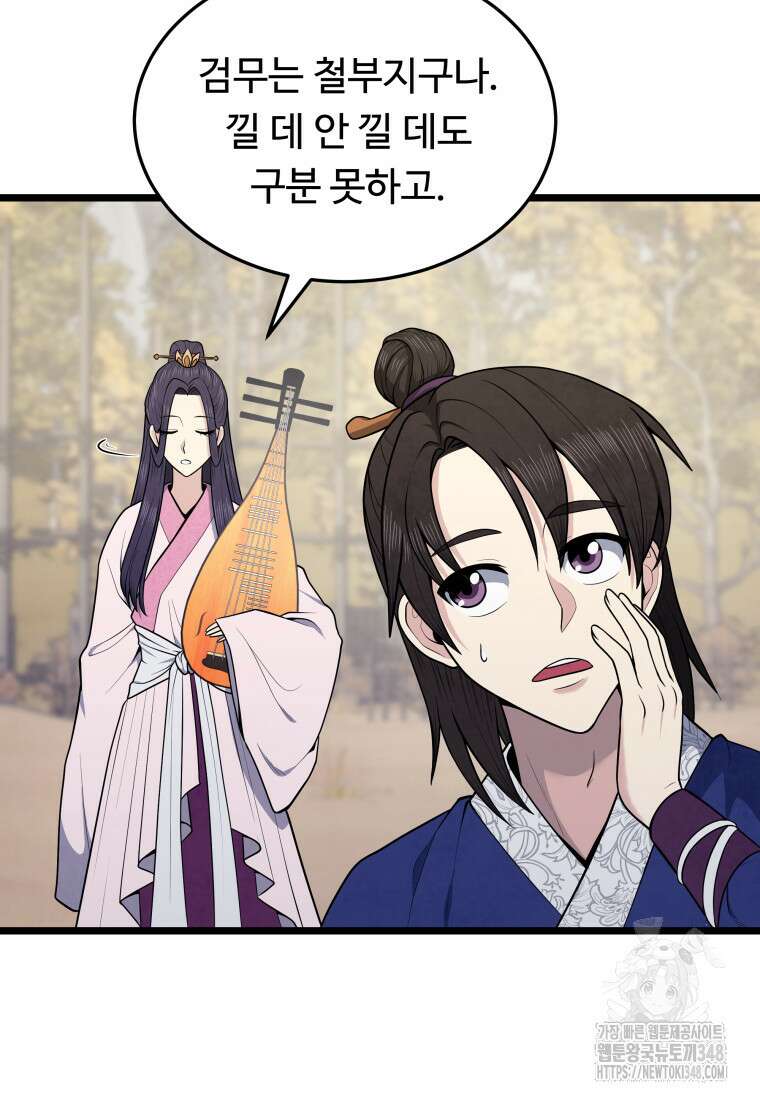 정검 4화 101