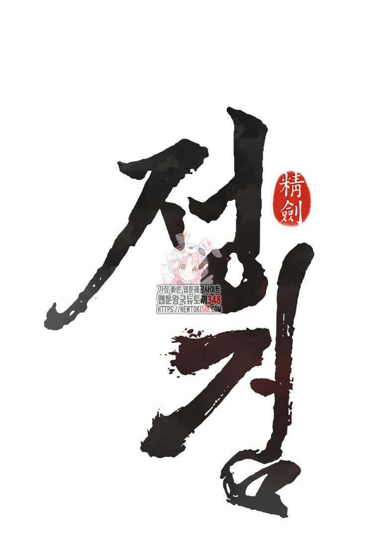 정검 12화 1