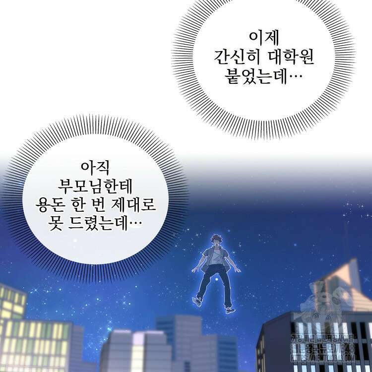 빙의신선 1화 11