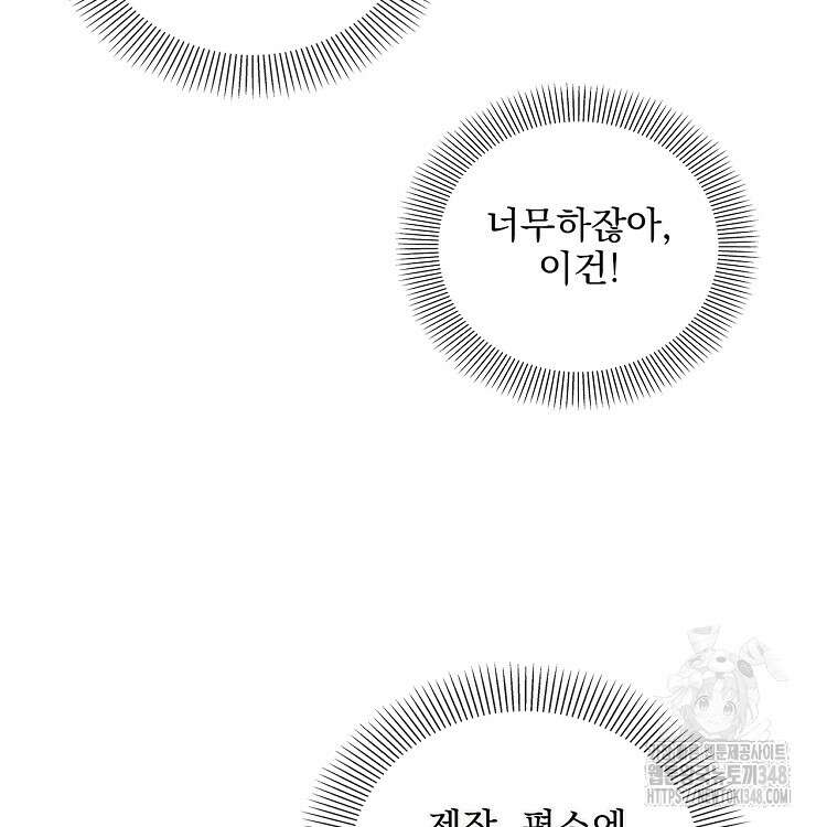 빙의신선 1화 13