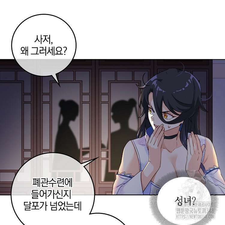 빙의신선 1화 44