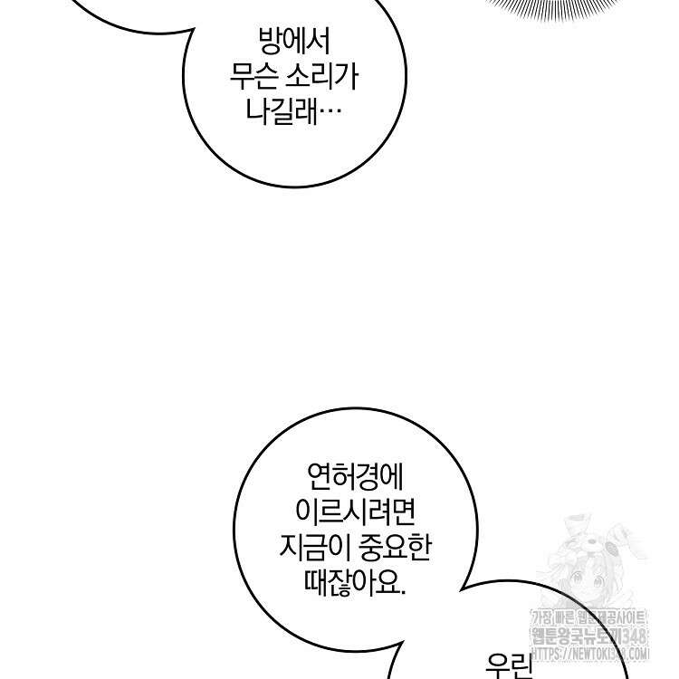 빙의신선 1화 45