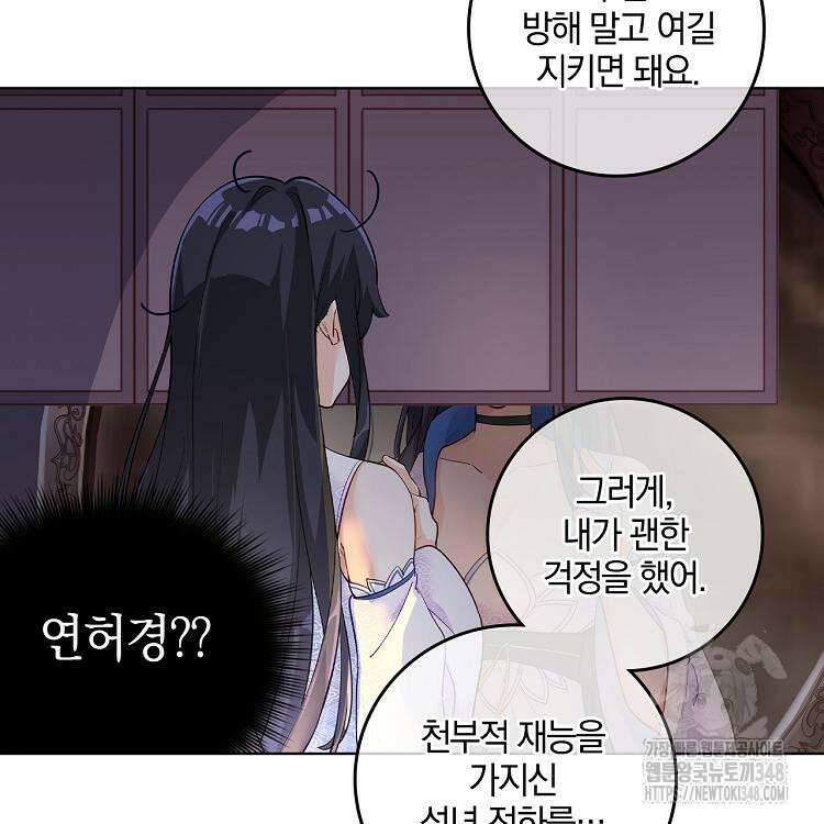 빙의신선 1화 46