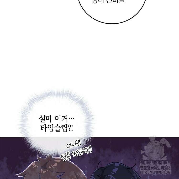 빙의신선 1화 47