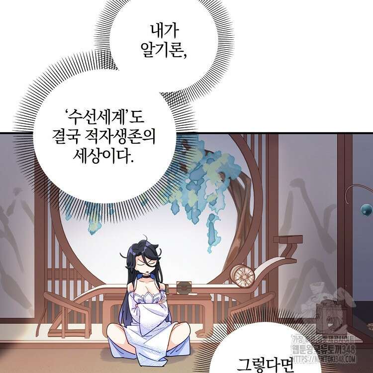 빙의신선 1화 53