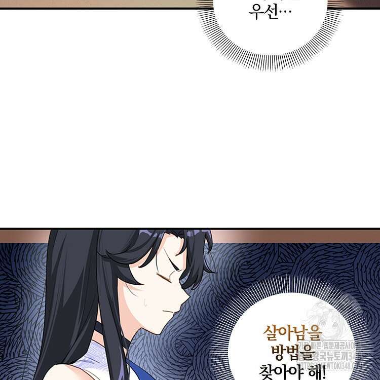 빙의신선 1화 54