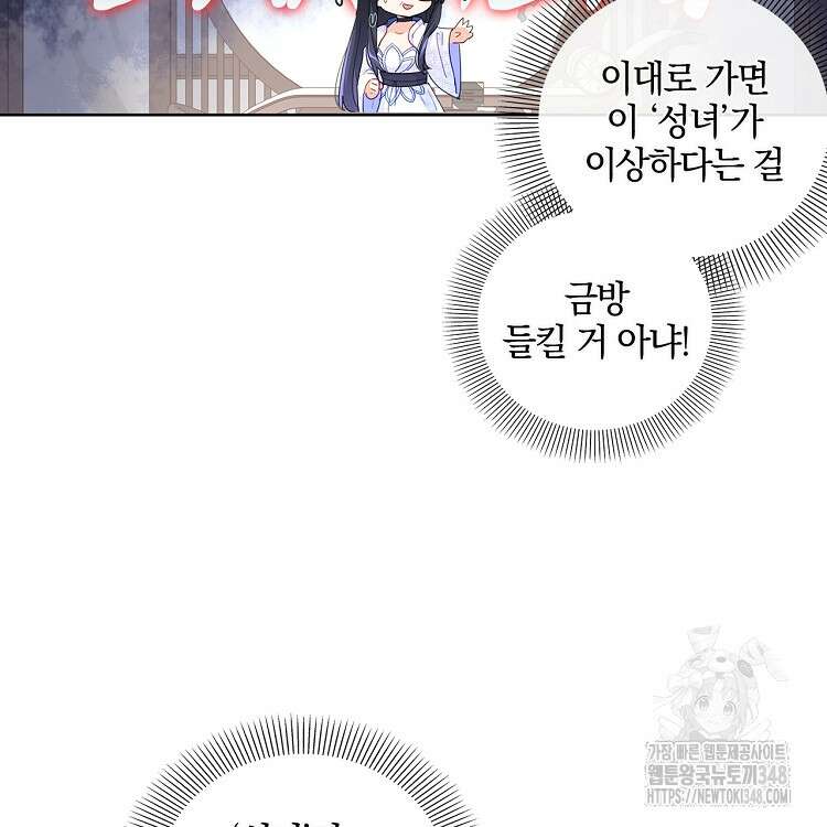 빙의신선 1화 59