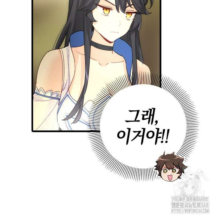 빙의신선 1화 70