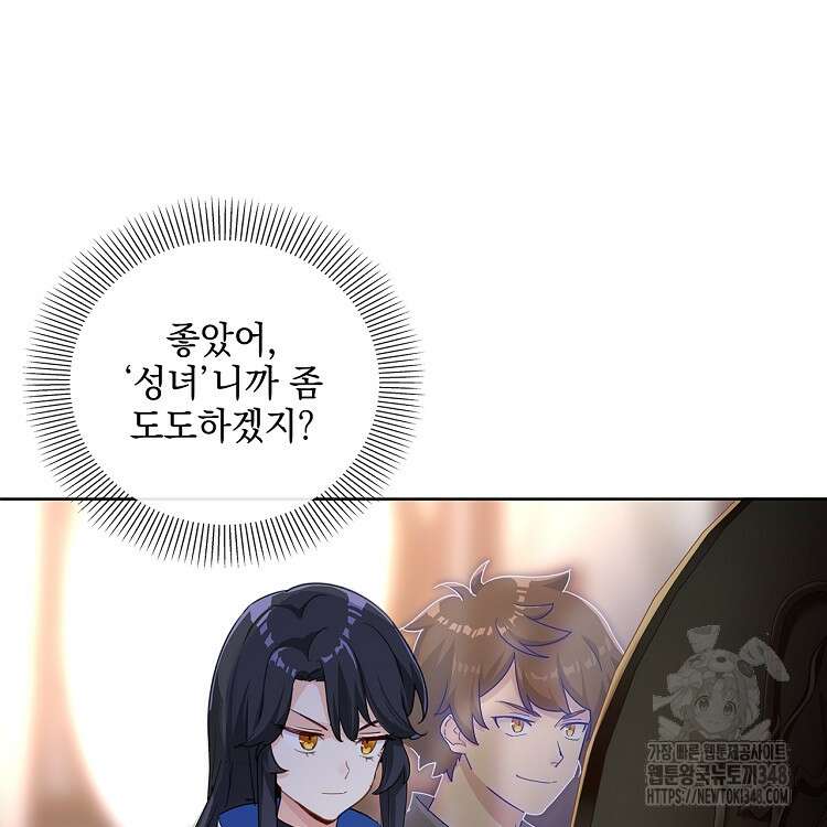 빙의신선 1화 71