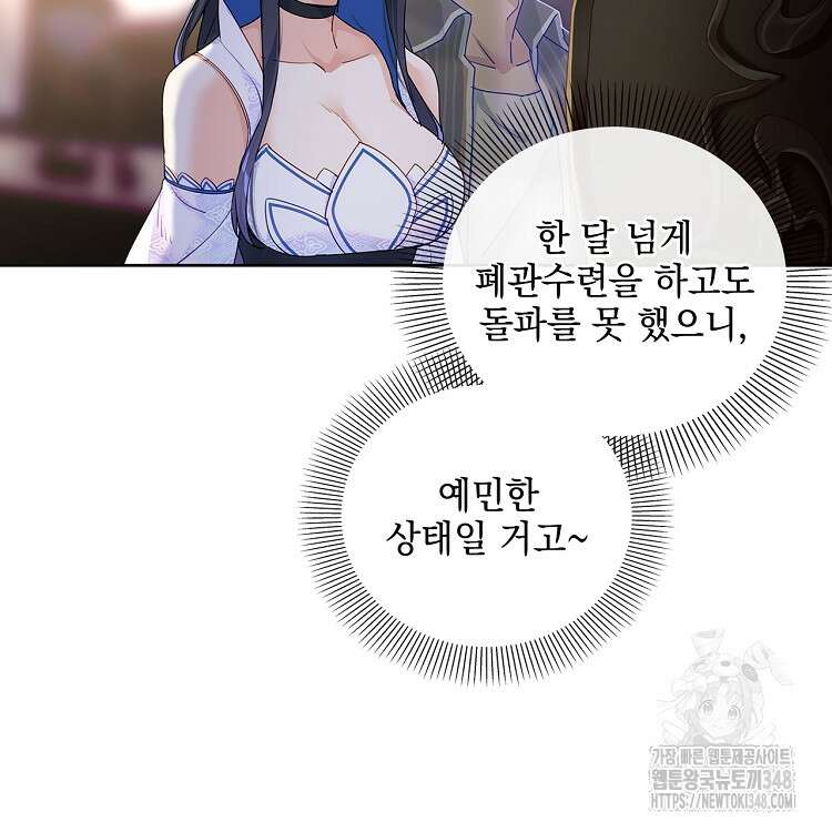 빙의신선 1화 72