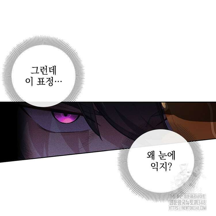 빙의신선 1화 73
