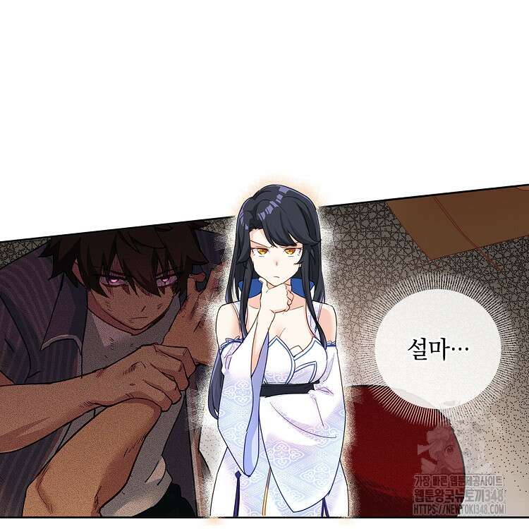 빙의신선 1화 74