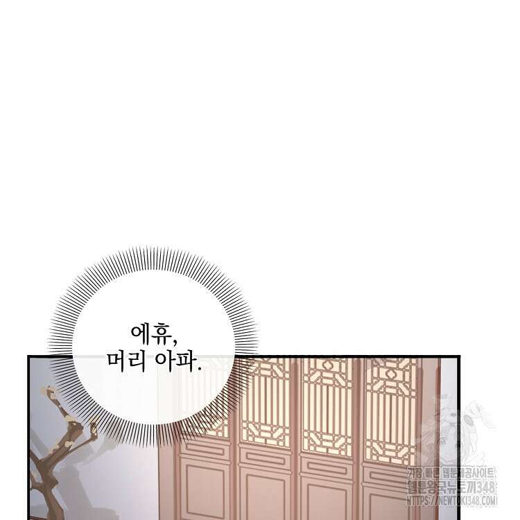 빙의신선 1화 75