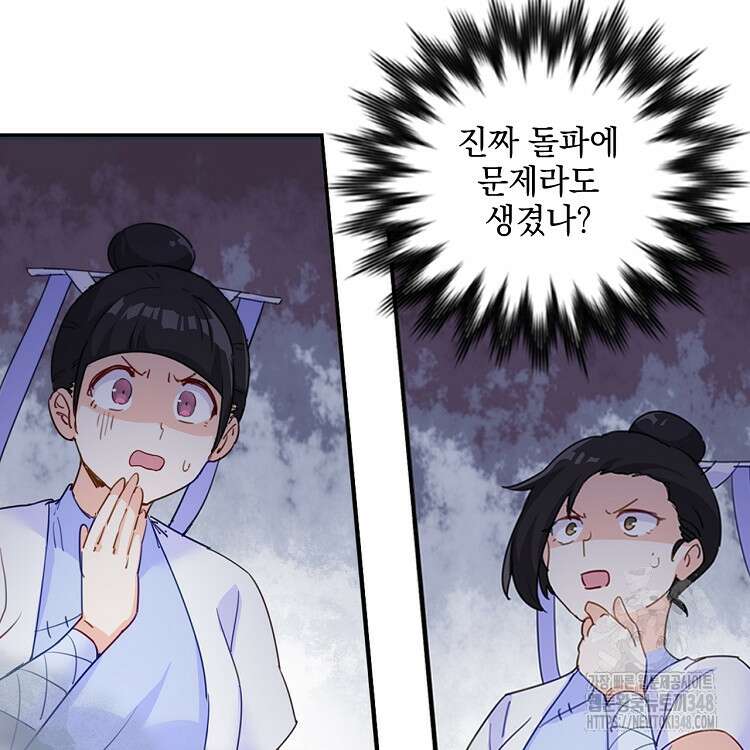 빙의신선 1화 81