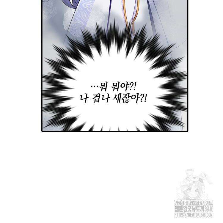 빙의신선 1화 84