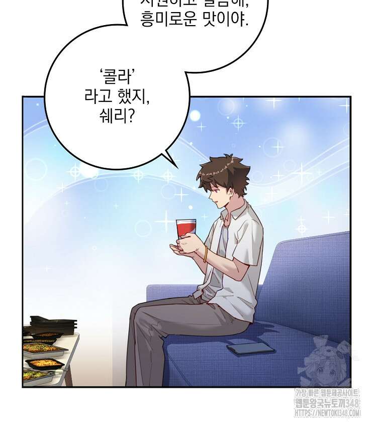 빙의신선 11화 7