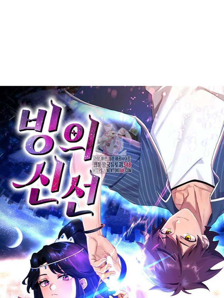 빙의신선 21화 1