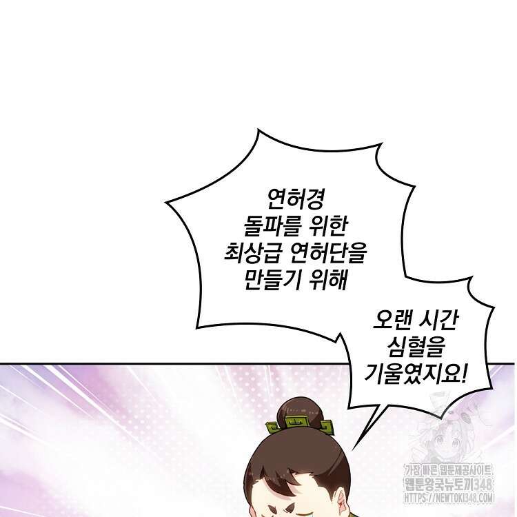 빙의신선 21화 3