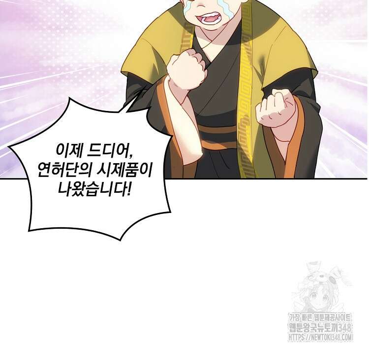 빙의신선 21화 4