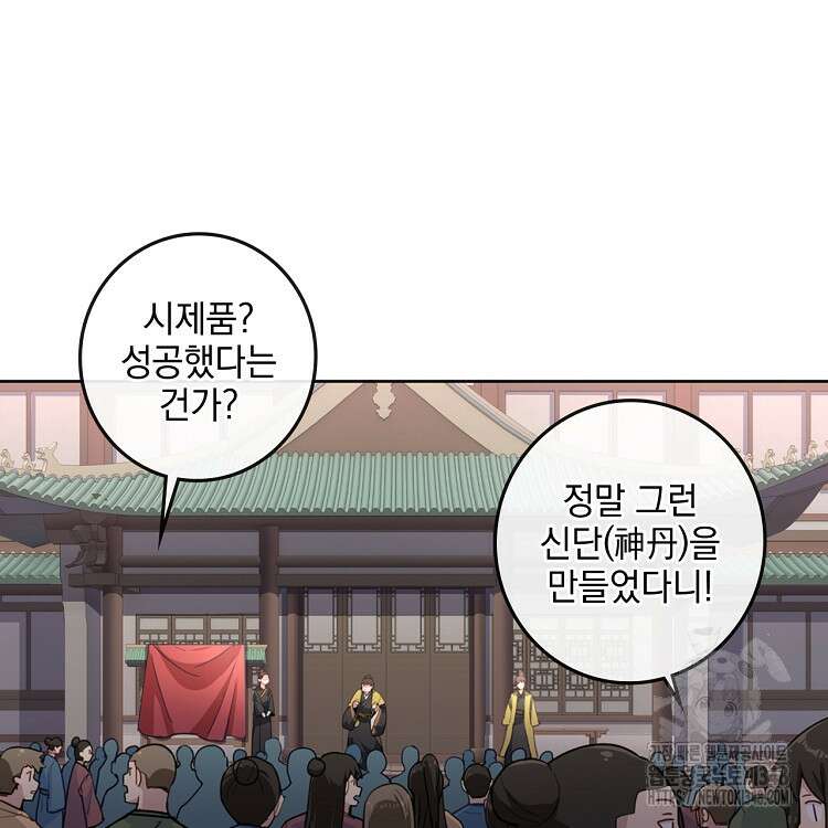 빙의신선 21화 5