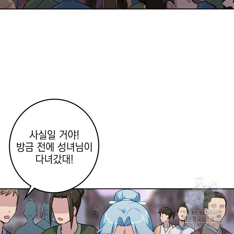 빙의신선 21화 6