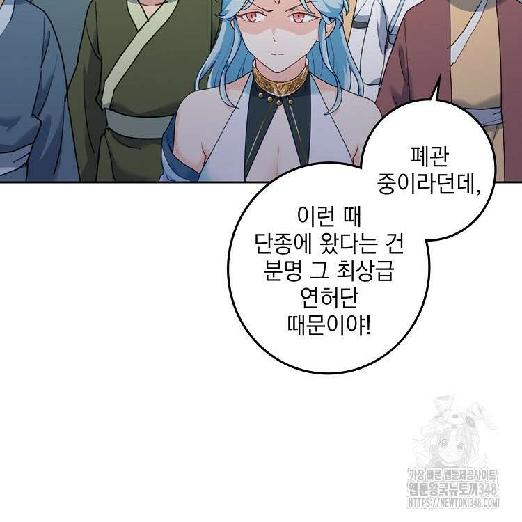 빙의신선 21화 7
