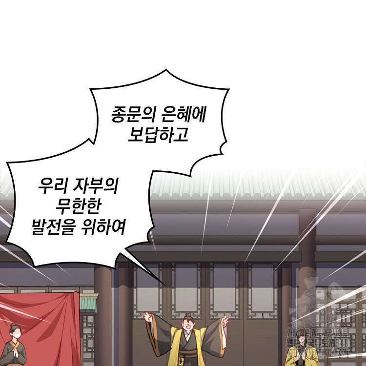 빙의신선 21화 9