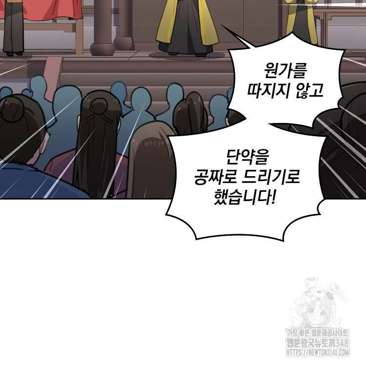 빙의신선 21화 10