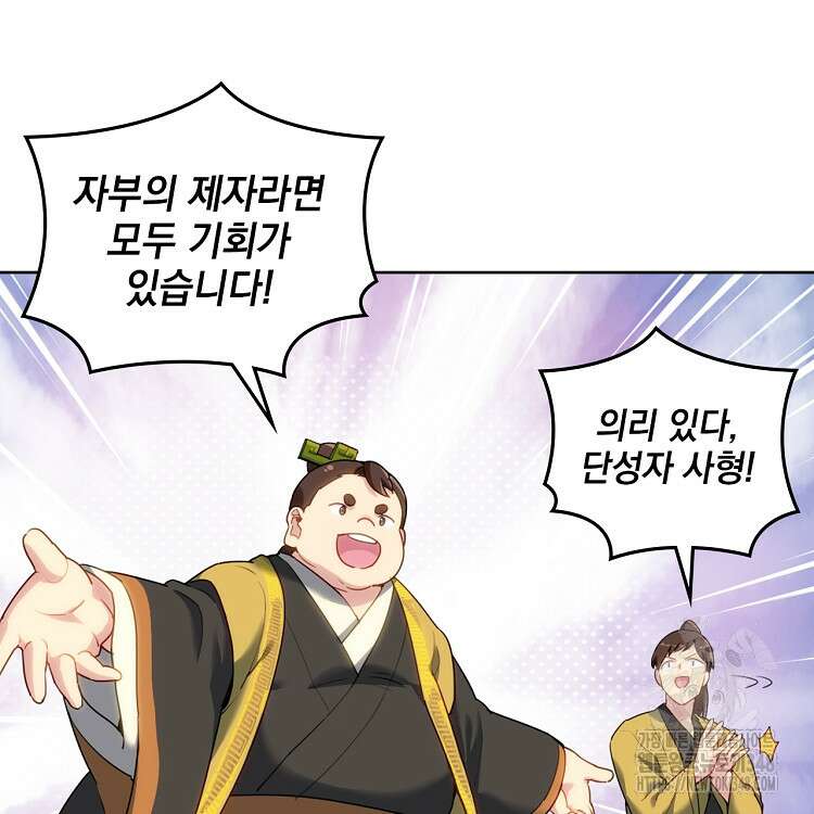 빙의신선 21화 12