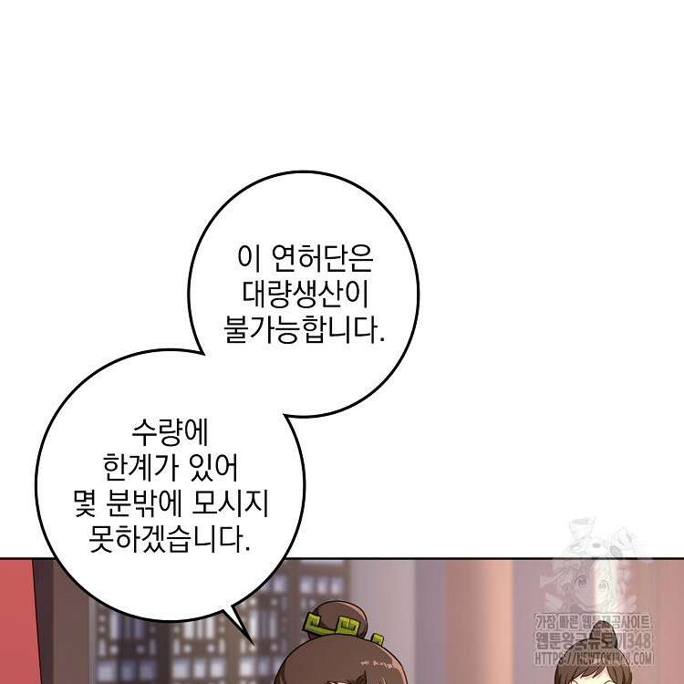 빙의신선 21화 15