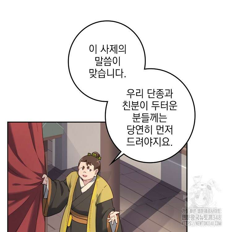 빙의신선 21화 17