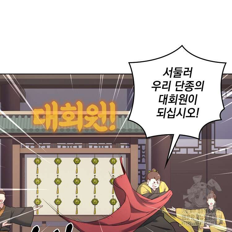 빙의신선 21화 20