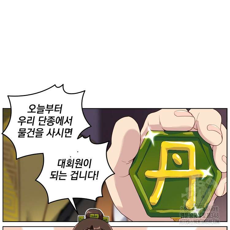 빙의신선 21화 23