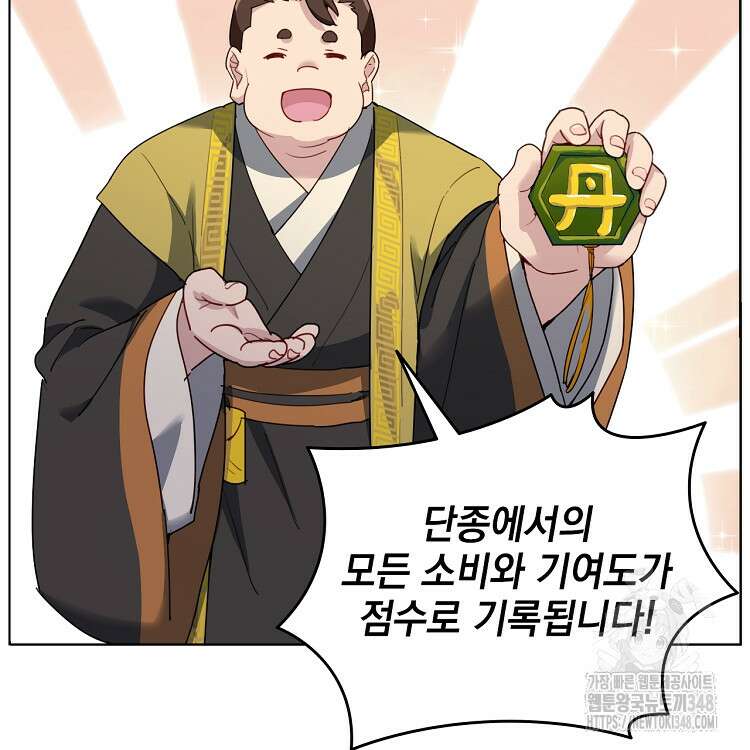 빙의신선 21화 24