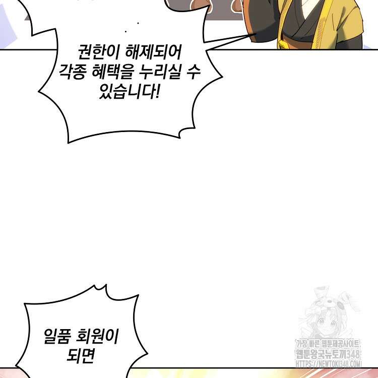 빙의신선 21화 26