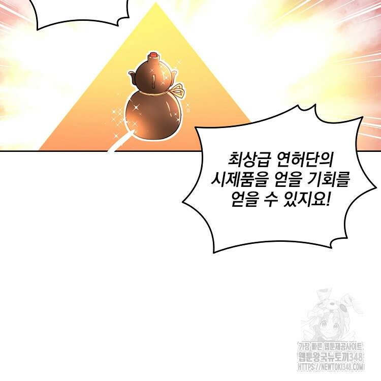 빙의신선 21화 27