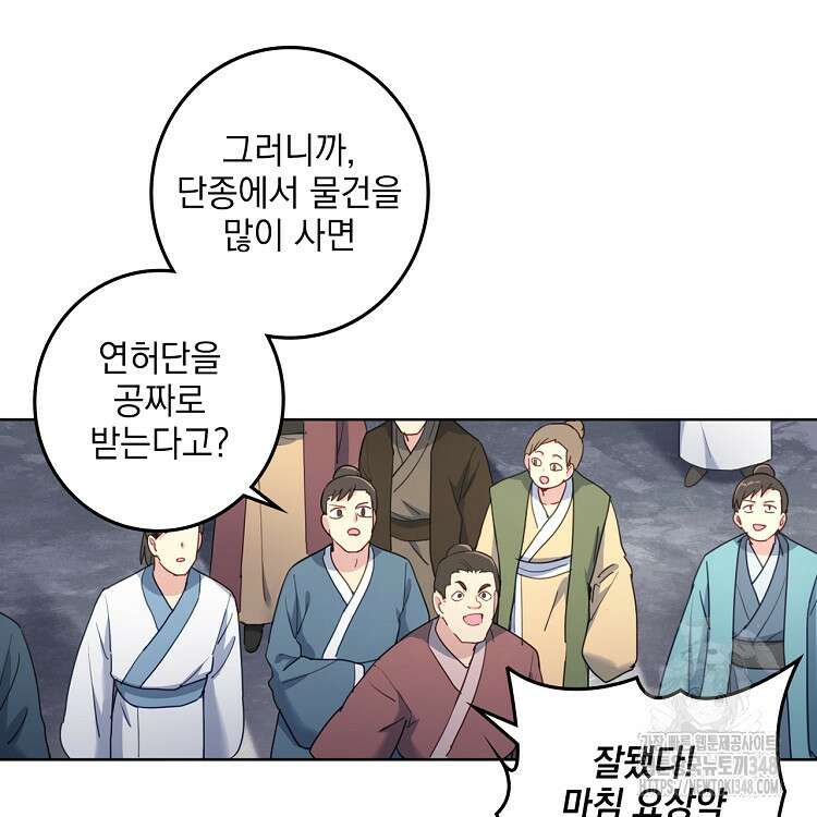 빙의신선 21화 28