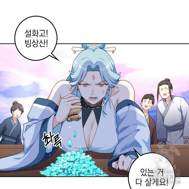 빙의신선 21화 32