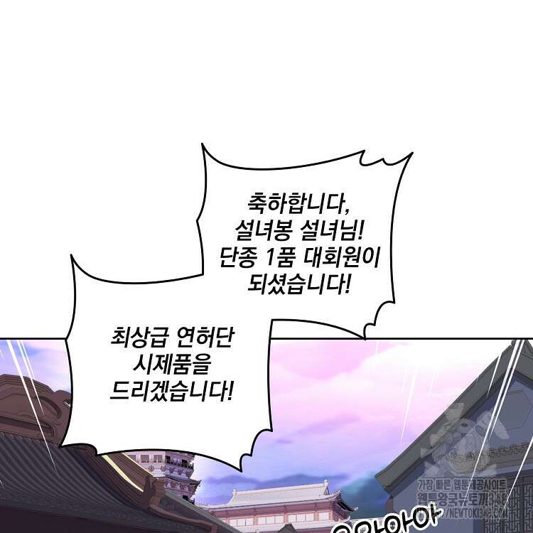 빙의신선 21화 34