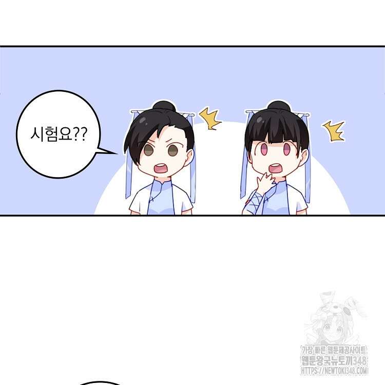 빙의신선 21화 44