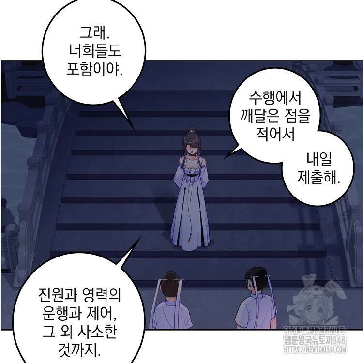 빙의신선 21화 45