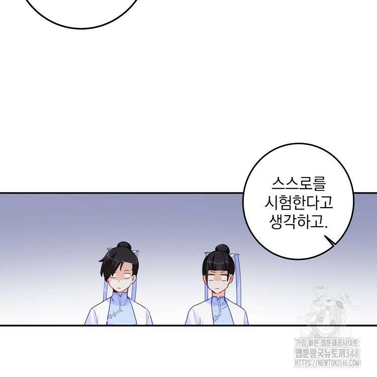 빙의신선 21화 46