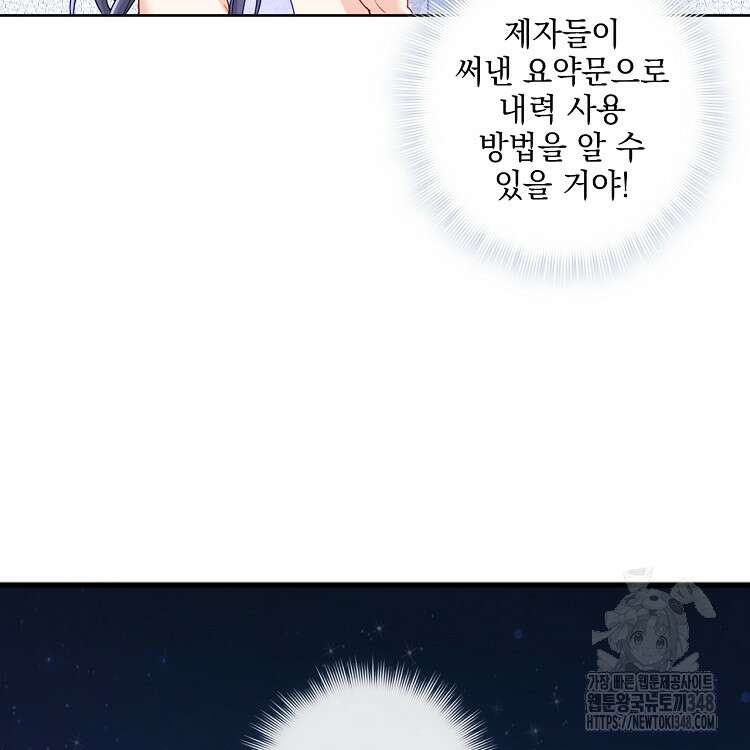 빙의신선 21화 48