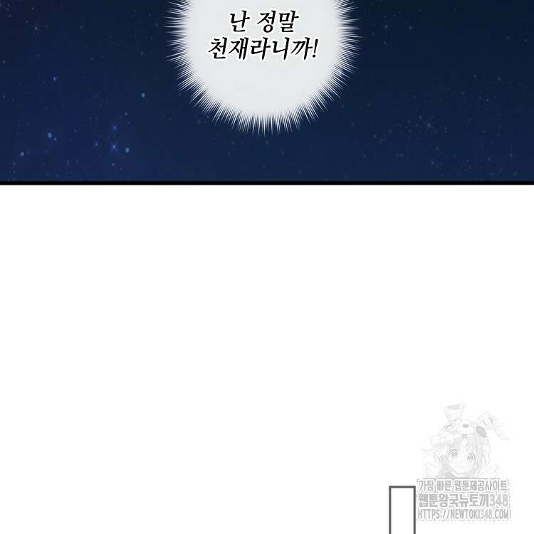 빙의신선 21화 49