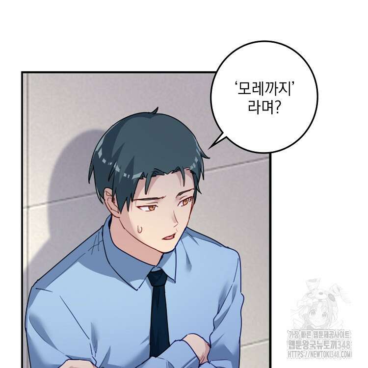 빙의신선 21화 52
