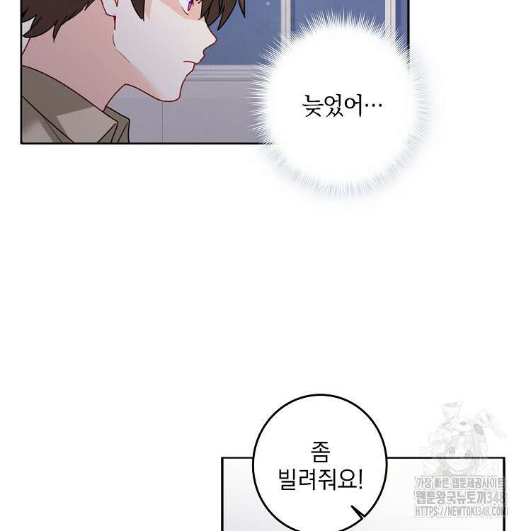 빙의신선 21화 74